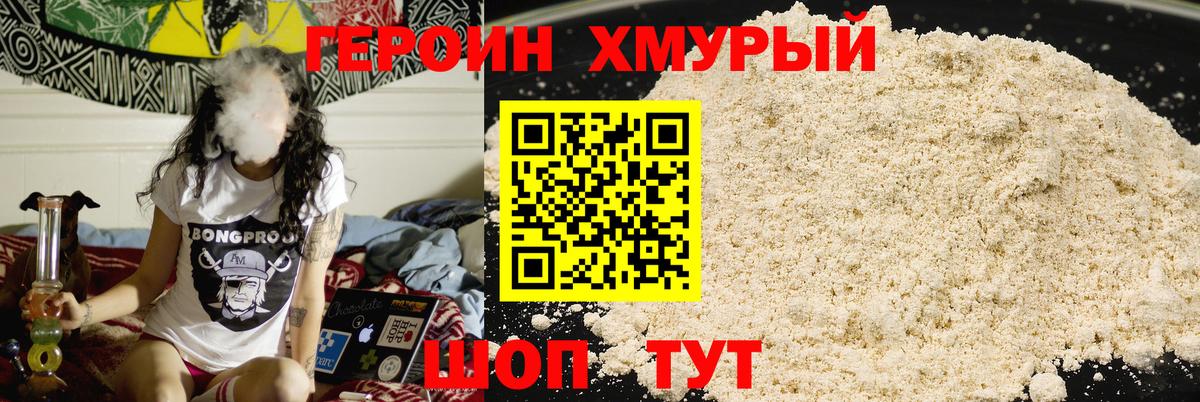 ГЕРОИН  Героин Heroin  Вход с VPN  Камышлов 